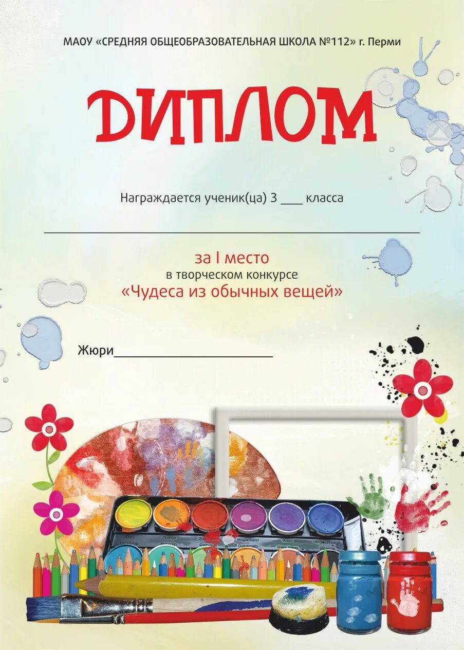 Грамота по рисованию. Грамота. Конкурс рисунка.*. Детские грамоты за участие в конкурсе