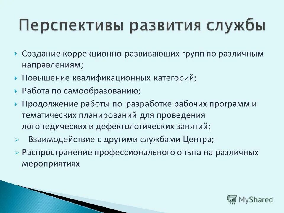 Рабочая программа логопеда. Рабочая программа дефектологических занятий. Варианты программ для детей с овз. Обучение детей с овз в условиях общеобразовательной школы. Документация учителя-дефектолога в доу.