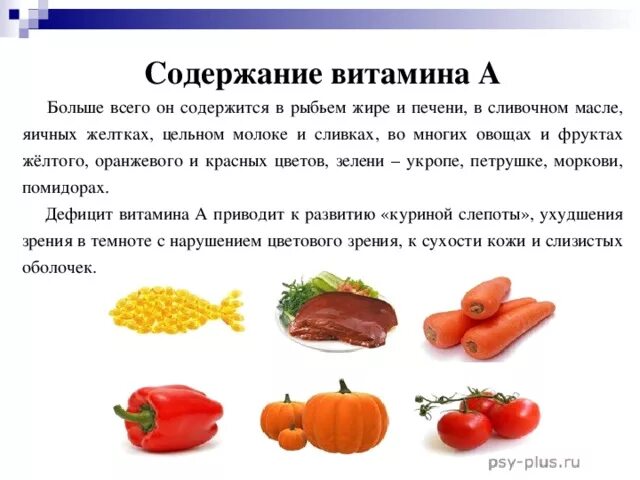 Продукты в которых много витаминов. Витамин а содержится. В каких продуктах содержится витамин а. Витамин а содержится в большом количестве в. Витамин а содержится в продуктах.