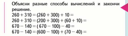 3 10 от 300. Примеры устных вычислений. Приемы устных вычислений.