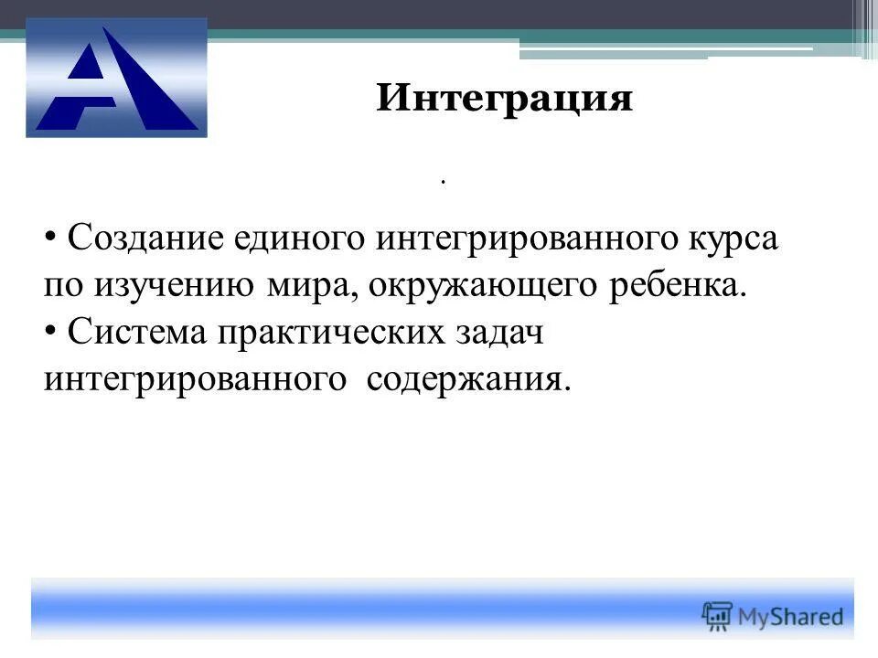 Интегративное содержание. Интегративное содержание