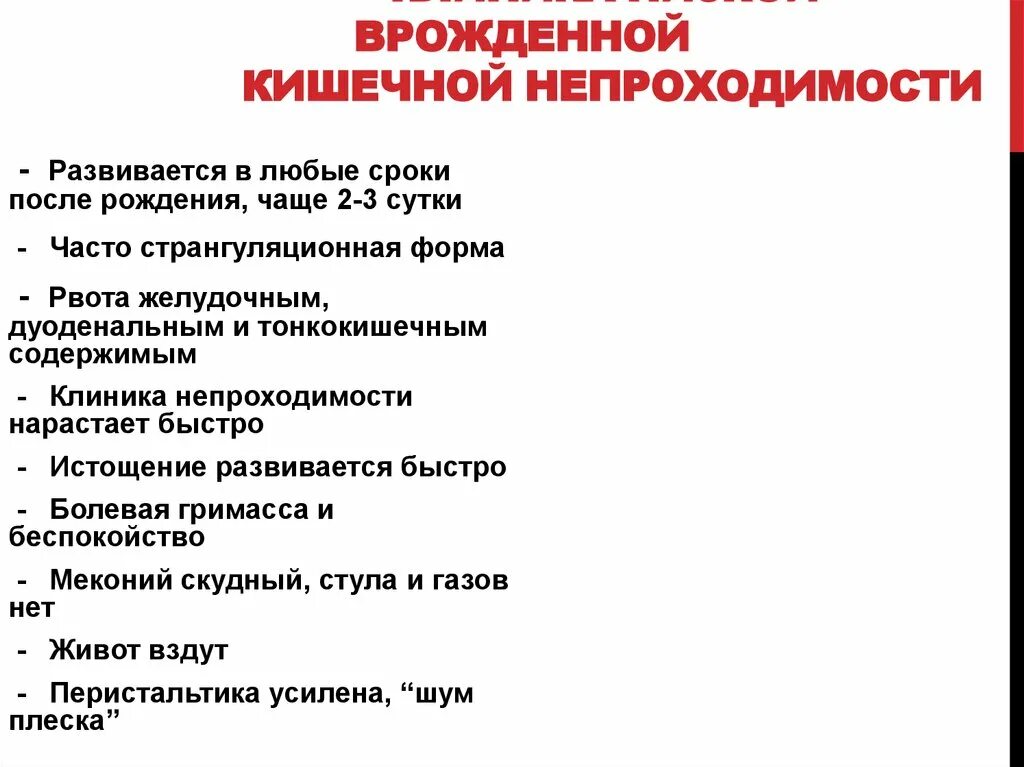 Врожденная кишечная непроходимость классификация. Врожденная низкая кишечная непроходимость клиника. Врожденная кишечная непроходимость хирургия. Врожденная кишечная непроходимость детская хирургия. Признаки непроходимости кишечника у взрослых какие симптомы