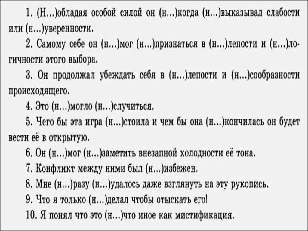 Частицы русского языка тест. Не ни задание. Не и ни упражнения. Не и ни упражнения 7 класс. Правописание не и ни упражнения.