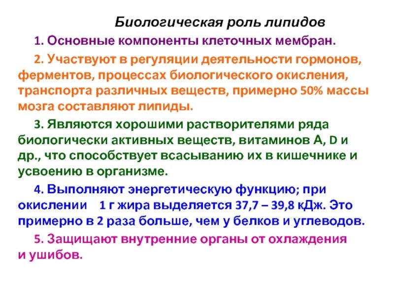 Биологические функции липидов в организме. Общая характеристика липидов. Функции липидов биохимия. Биологическая роль липидов. Липиды классификация и биологическая значение.