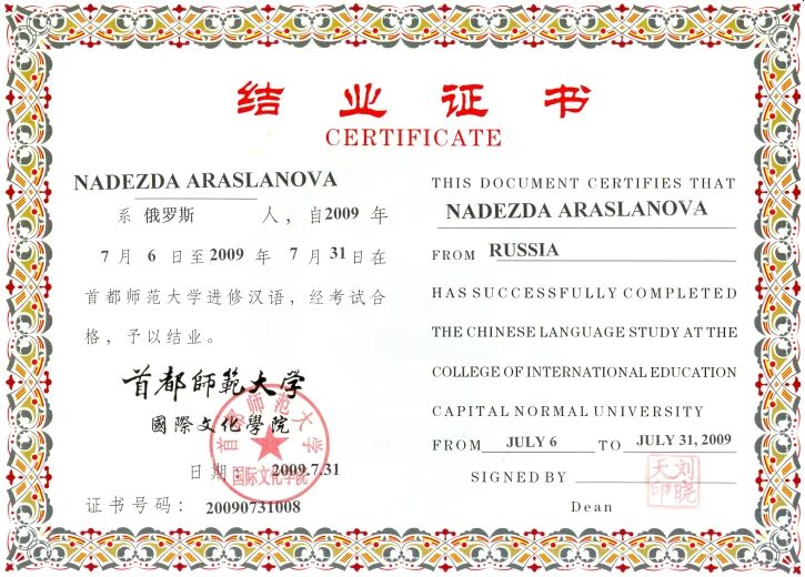 Document certificate