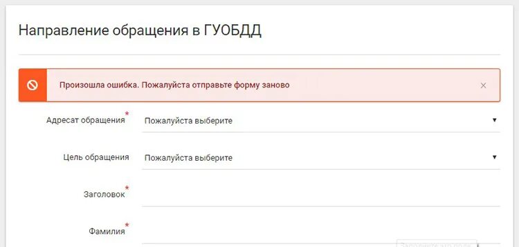 Ошибка отправки формы. Ошибка отправки заявки. Ошибка отправки формы дизайн. Ошибка отправки заявки обратной связи.