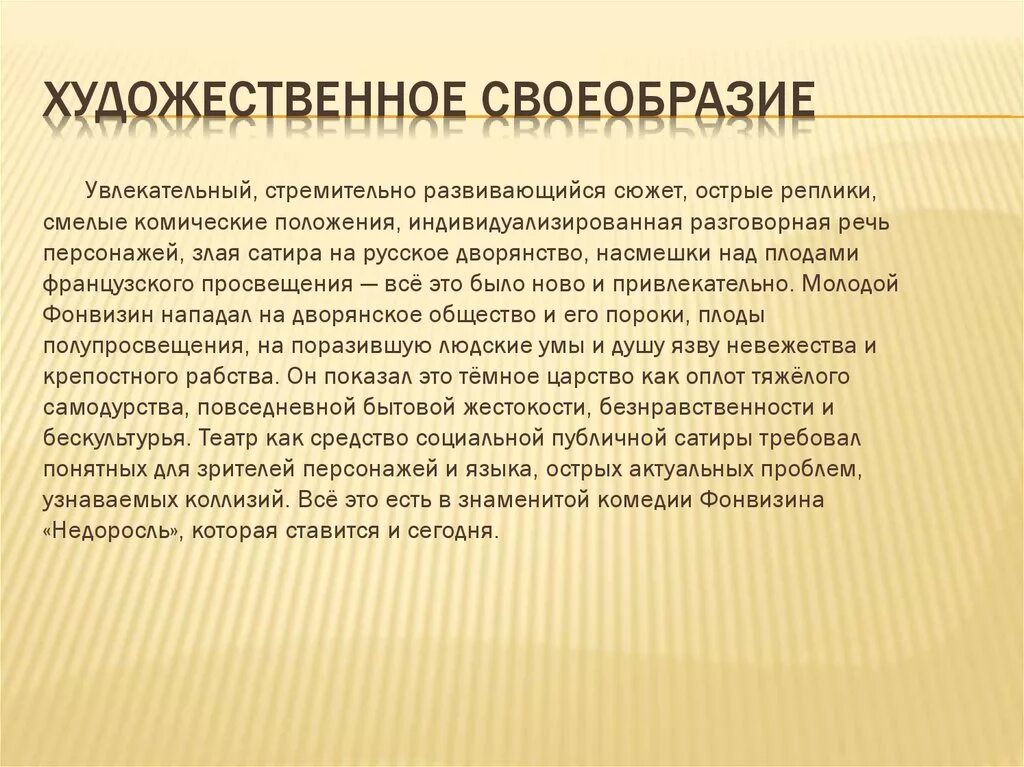 Особенности языка произведения. Художественное своеобразие. Художественное своеобразие творчества. Художественное своеобразие рассказа. Художественное своеобразие литературного произведения.