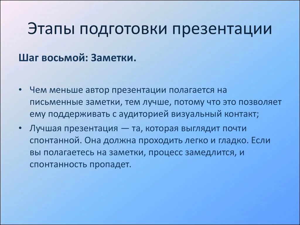 Особенности подготовки презентаций. Этапы подготовки презентации. План подготовки презентации. Стадии подготовки к презентации. Порядок подготовки презентации.