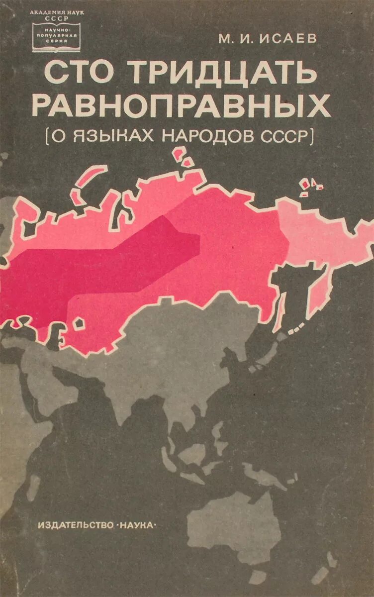 Языки народов ссср. Книги народов СССР. Народы СССР. Язык с книги СССР.