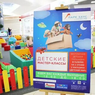 Детский парк в парк хаусе