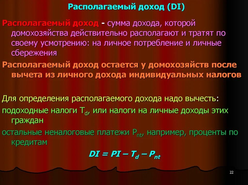 Личный доход домохозяйства. Располагаемый личный доход домашних хозяйств. Располагаемый доход домохозяйств. Определение располагаемый доход. Как определить располагаемый доход домашнего хозяйства.