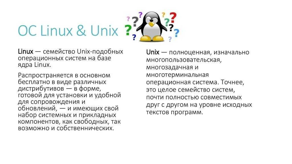 Минусы линукс. Минусы линукс