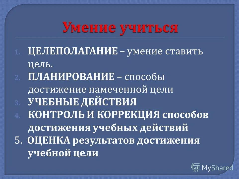 Схемы планирования и достижения. Достижения намеченной цели поставлены. Достижения намеченной цели поставлены. Достижения намеченной цели поставлены. Методы достижения поставленных целей.