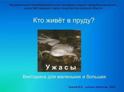 В 1 водоеме обитает