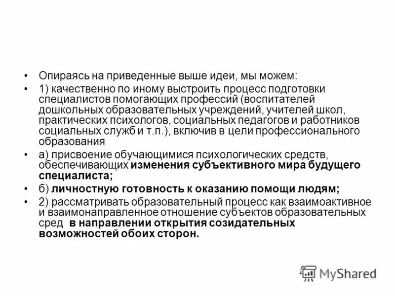опираясь на приведенный. опираясь на приведенный. не с именами существительными пишется слитно. опираясь. важнейшие качества которыми должен обладать лидер группы.