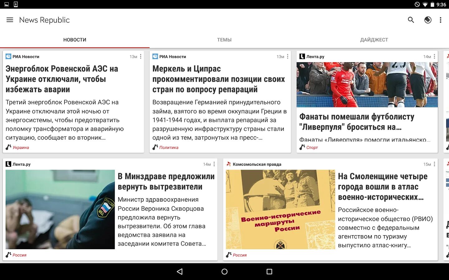 Ньюс читать. Uninstall News Republic.