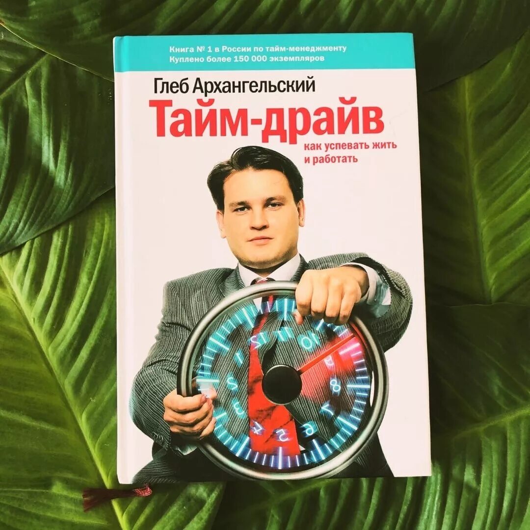 Управление временем книга