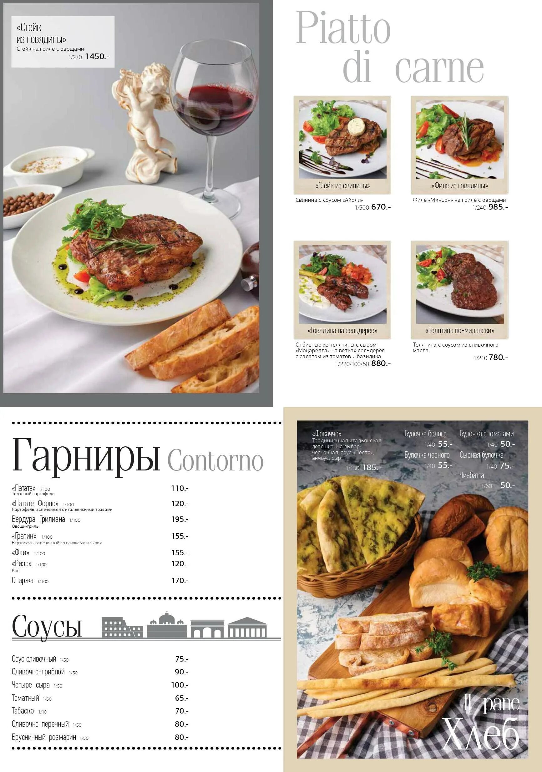 Иркутск меню. Прего ресторан иркутск. прего меню. ресторан адриано иркутск меню.
