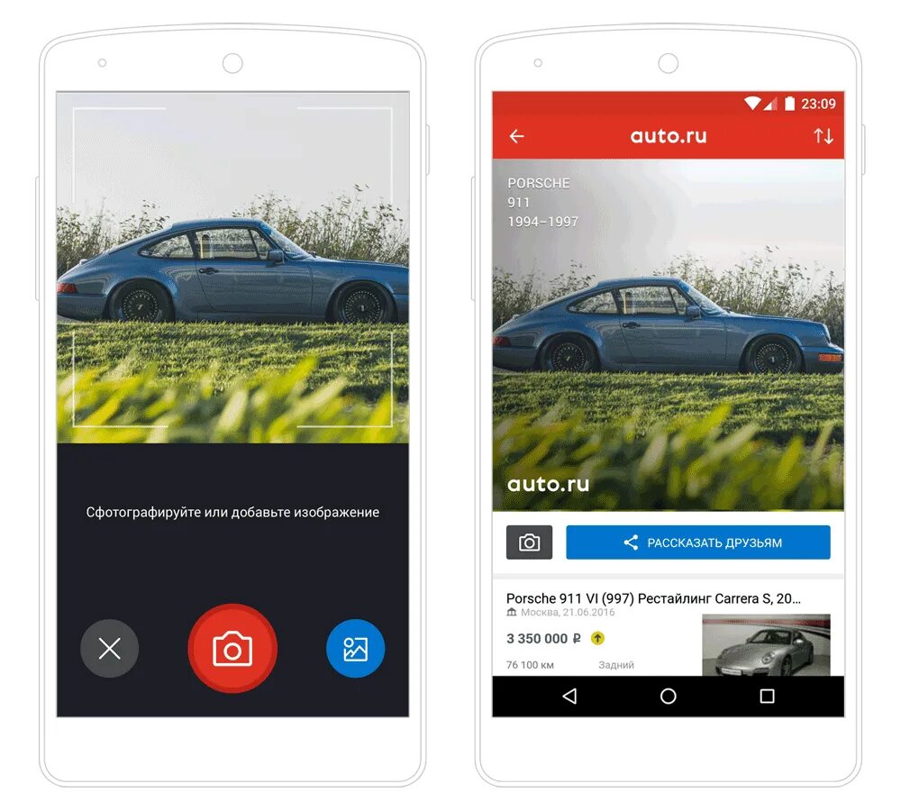 Приложение авто. Авто ру. Распознавание автомобилей. Сайт по поиску автомобилей