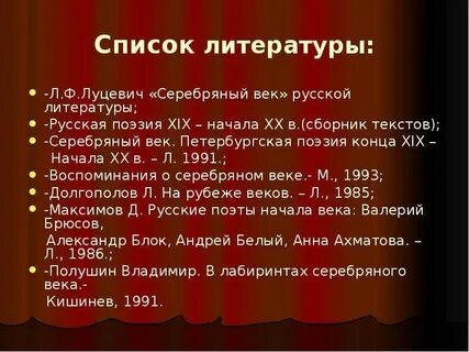 Произведения серебряного века русской