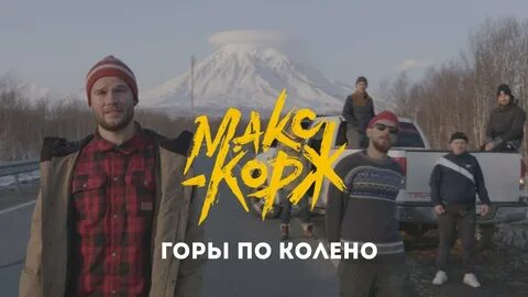 Новые песни про горы