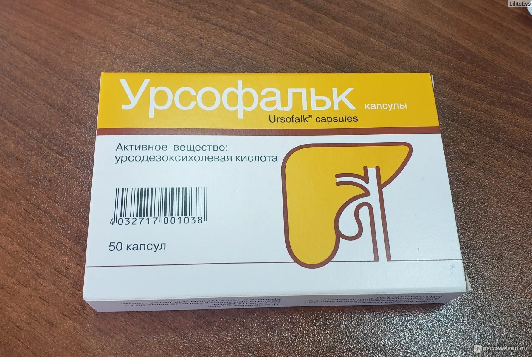 Урсофальк 750 мг. Урсофальк таблетки 250. Урсофальк 250 мг капсулы. Размер капсул Урсофальк 250 мг. Урсофальк аптека купить