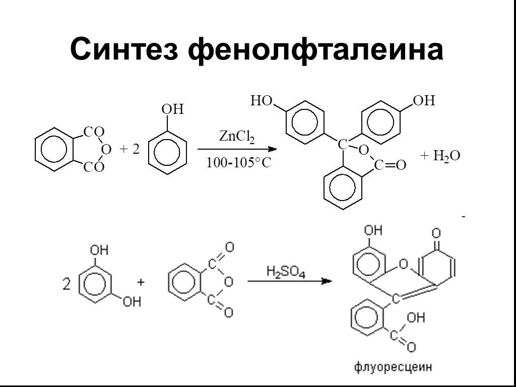 Синтез 10. Синтез фенолфталеина механизм реакции. синтез фенолфталеина реакция. реакция получения фенолфталеина. фенолфталеин строение.