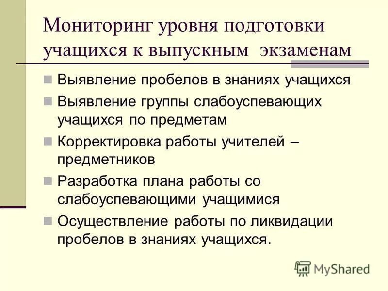 Способ выявления 11. Выявление пробелов в знаниях. Творчество исключение. Отметкой в дидактике называют. Выявление пробелов в знаниях.