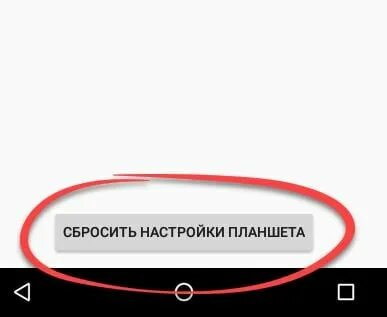 Включи сбрось
