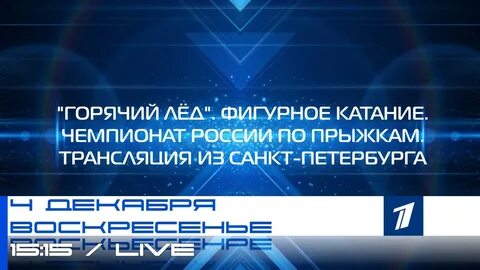 Горячий лед фигурное катание гран при 2023