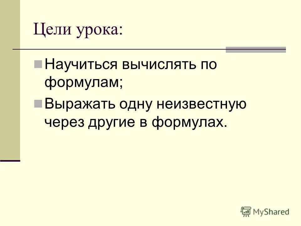 научиться вычислять. научиться вычислять. задачи исследования языка цветов. площадь фигур цель и план урока. как научиться вычислять.