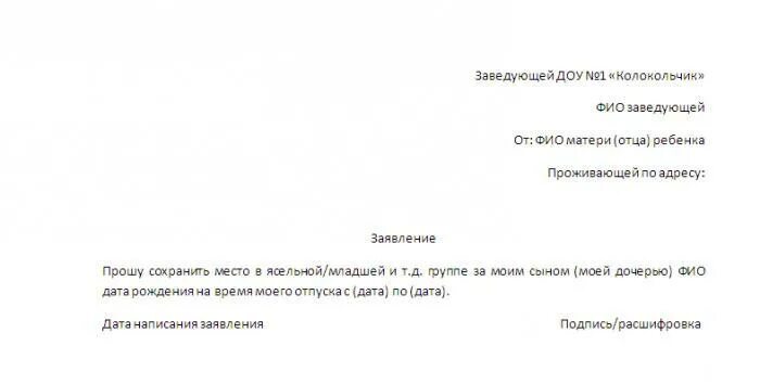 Заявление в школу на время отпуска. Форма заявления на отпуск в детском саду. Пример заявления на отпуск ребенка в детском саду образец. Заявление в детский сад на отпуск ребенка с сохранением места. Заявление на отпуск в детский сад на ребенка.