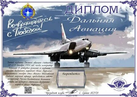 День дальней авиации открытки