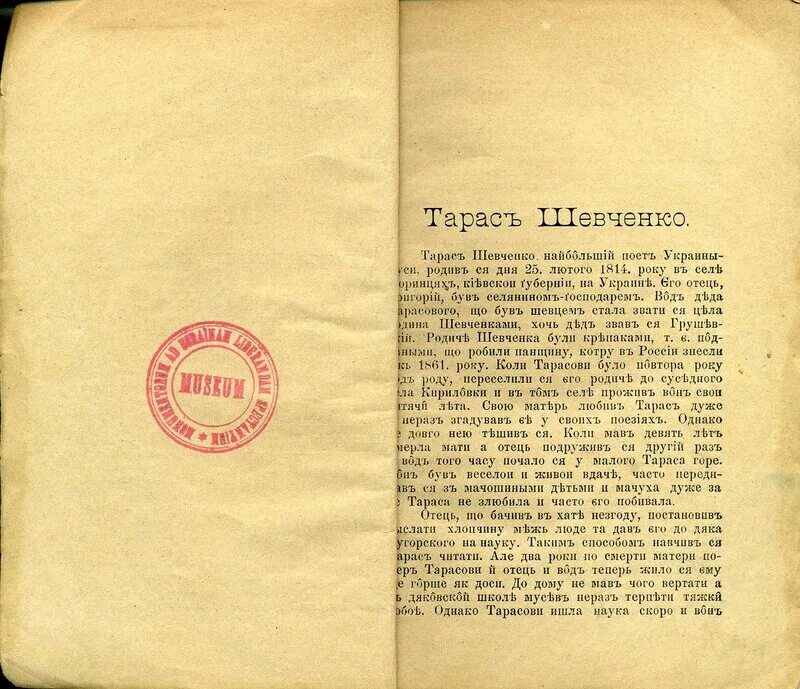 Стихотворение завещание шевченко. Книги на украинском языке. Украинские книги. Стихи Шевченко оригинал. Книги Тараса Шевченко на украинском языке.