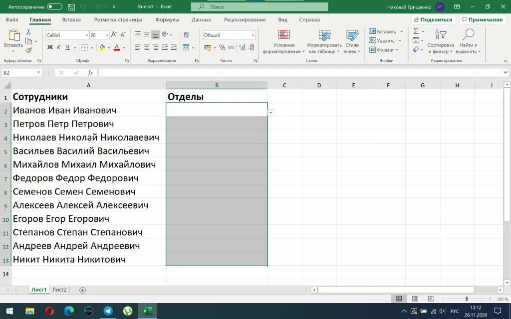 Как добавить в таблицу выпадающий список. Таблица эксель с выпадающим списком. понятие списка в excel. список работников в экселе. выпадающий список в таблице.