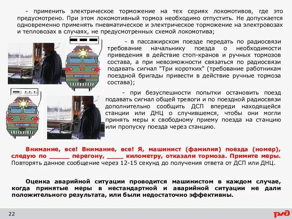 Допускается ли работникам локомотивной бригады