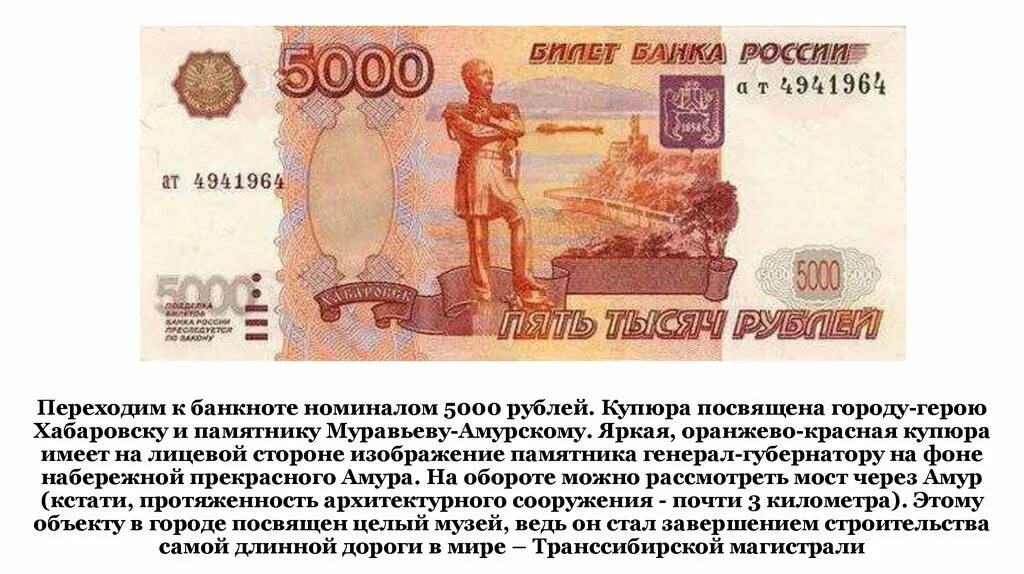 5000 рублей человек. Купюра 5000 рублей. Российские купюры 5000. 5000 Купюра город. Купюра 5000 рублей лицевая сторона.