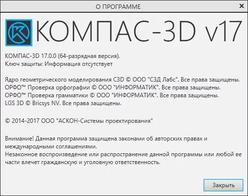 Компас 17 бесплатную версию. Компас 3d лицензия. Ключ активации компас 3d v20. Ключи компас 3d v19 x64 ключ.