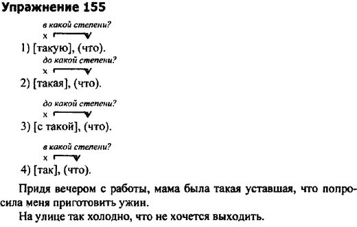 Русский язык упражнение 155. 155 Упражнение по русскому 9 класс. Русский язык 3 класс 2 часть стр 88 упражнение 155. Задания по русскому языку 9 класс. Упражнение 155 третий класс вторая часть