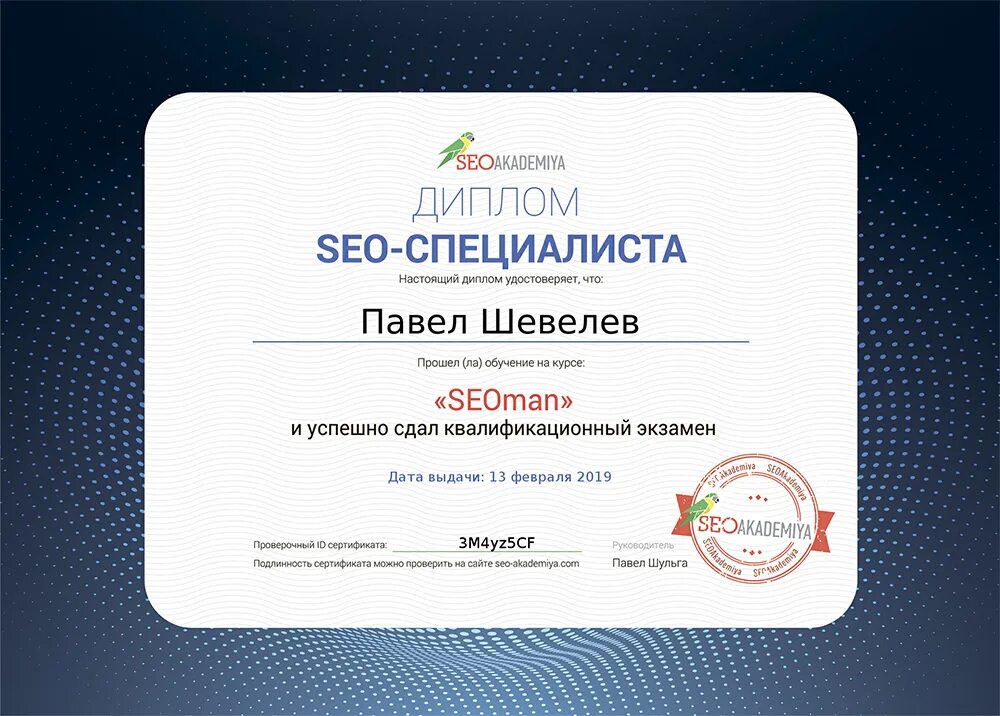 Сертификат для сайта https. SEO сертификат. Сертификат сео специалиста.