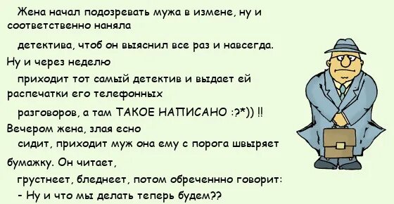 Анекдоты про измену мужа. Анекдот про измену жены мужу. Шутки про измену. Жена изменяет мужу анекдот. Измена муж поймал видео