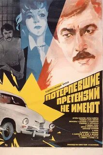 Экранизация вайнеров