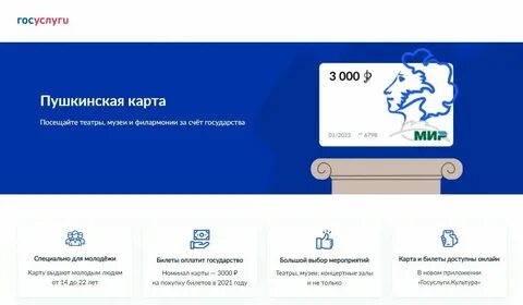 Пушкинская карта в великом новгороде