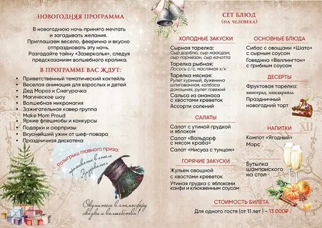 Новогодние банкеты 2023