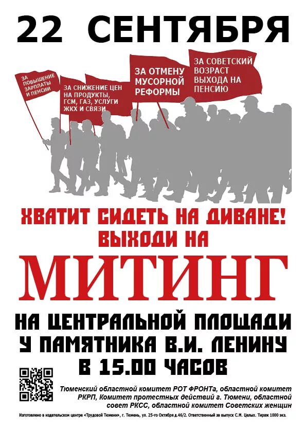 Митинг афиша. Митинг 22 июня афиша. Митинг памяти афиша. Объявление на митинг. 5 103 сайт