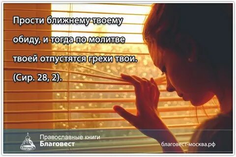 Прости ближнего своего