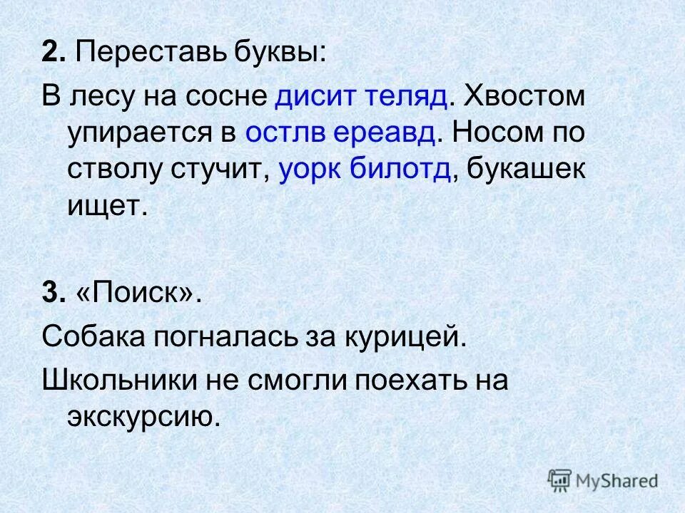 Лапками цепляется хвостиком упирается носом постукивает