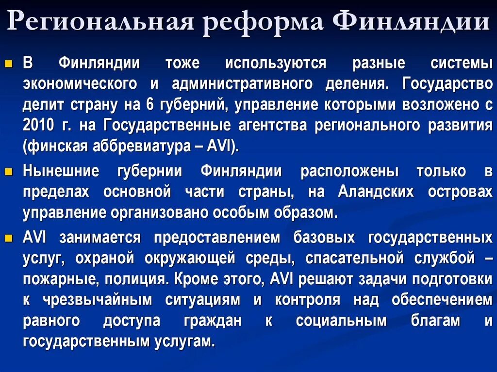 Преобразования в Финляндии. Преобразования в Финляндии таблица. Органы управления Финляндией. Преобразования в Финляндии при Александре 2. Финляндия при александре 1