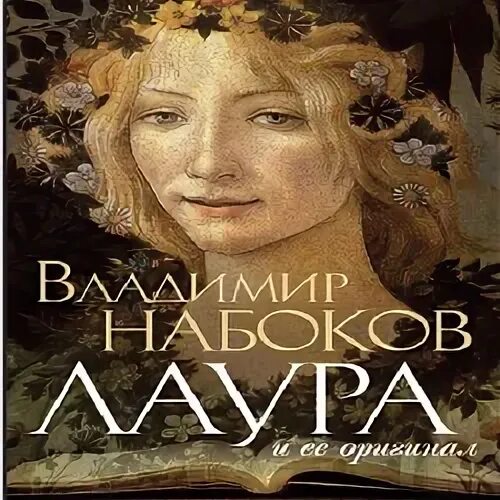 Набоков слушать аудиокниги