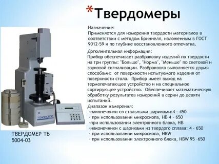 Типы твердости